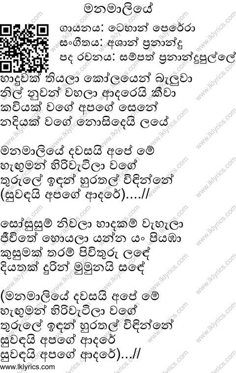 Manamaliye Lyrics